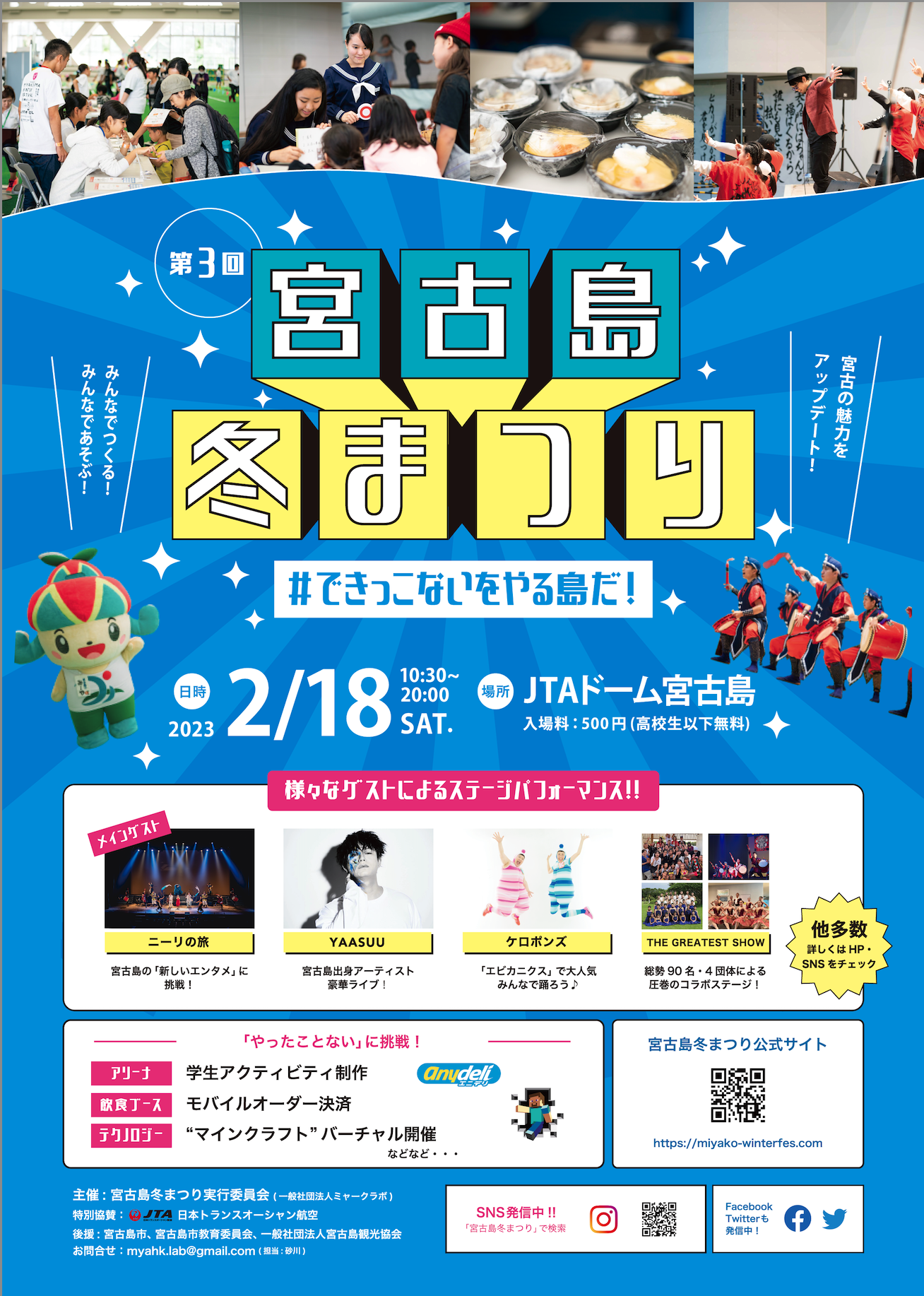 第3回 ポスター