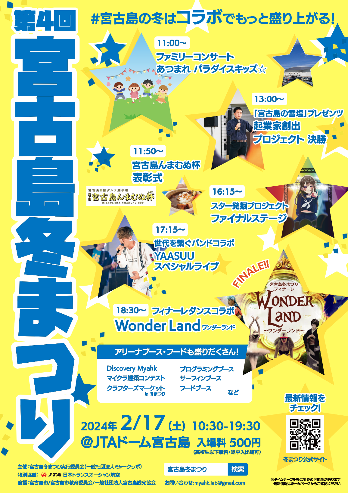 第4回 ポスター